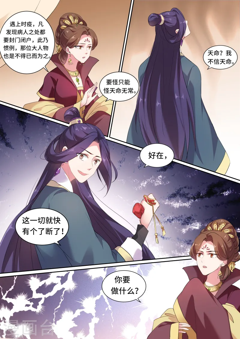 第128话 皇室动荡 第3页