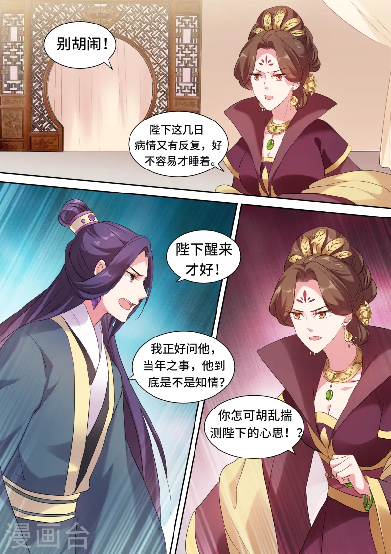 第128话 皇室动荡 第4页