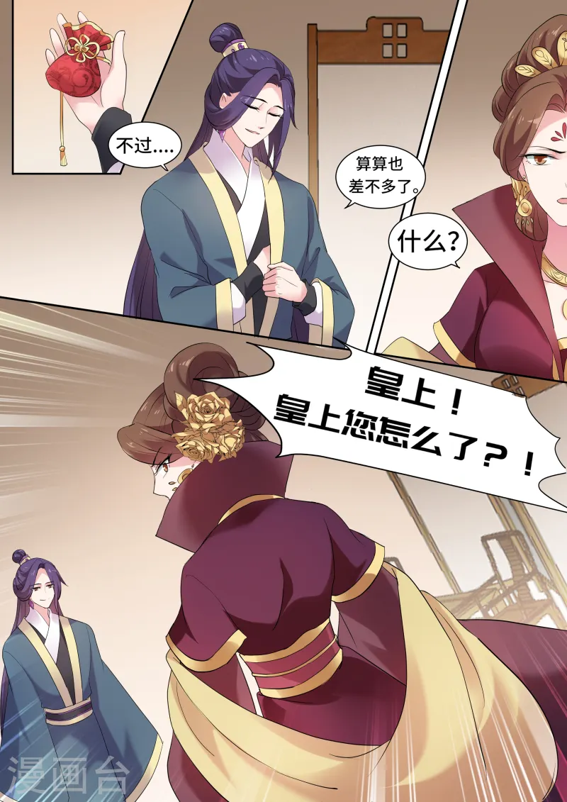 第128话 皇室动荡 第5页