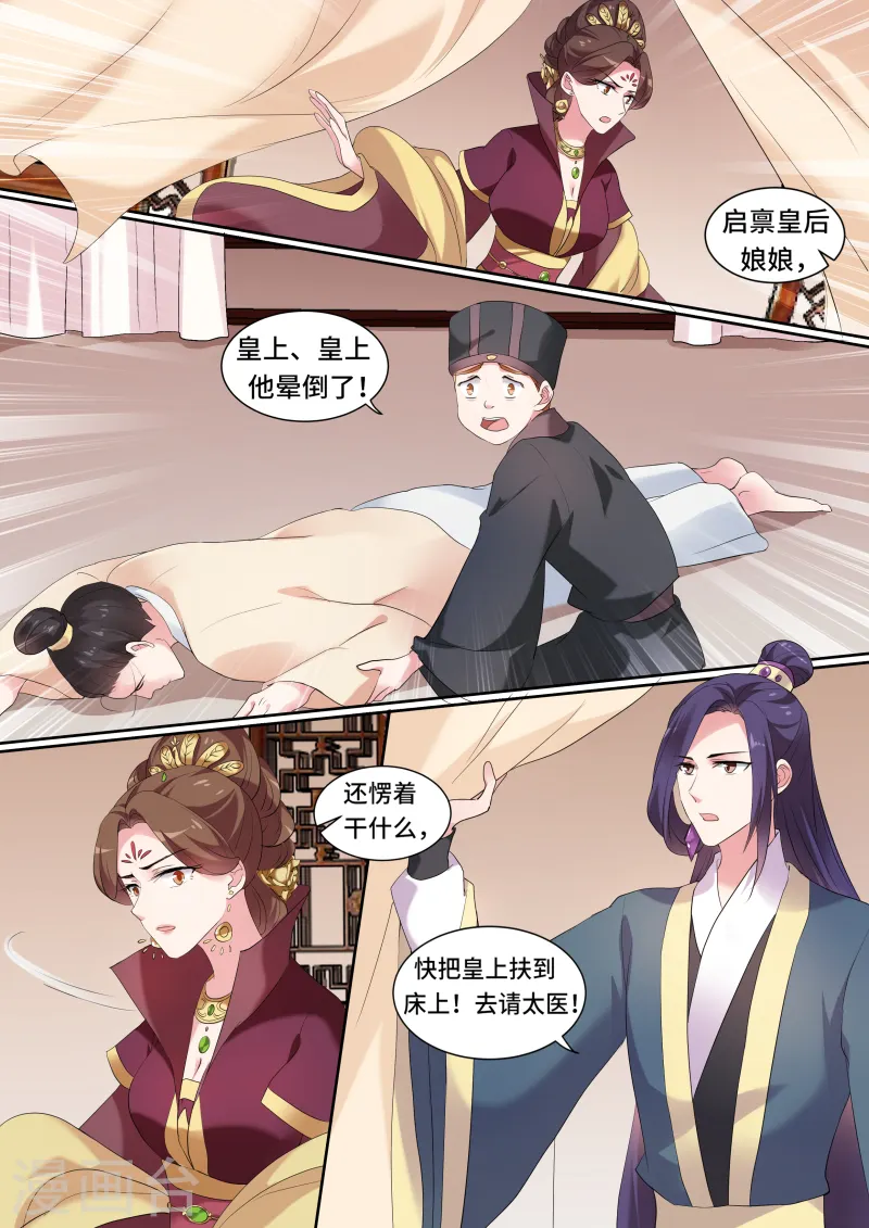 第128话 皇室动荡 第6页