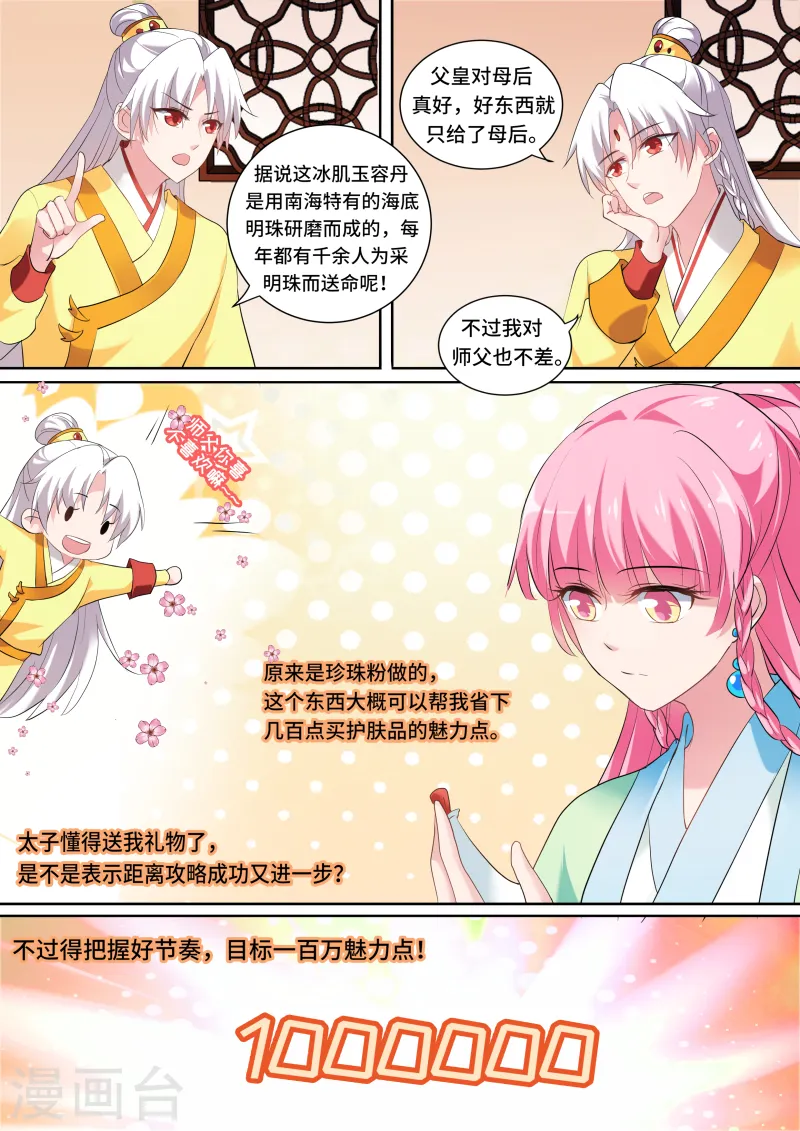 第128话 皇室动荡 第8页