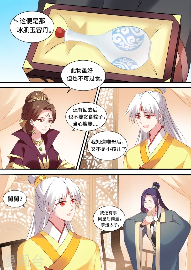第127话 平阳侯往事 第1页