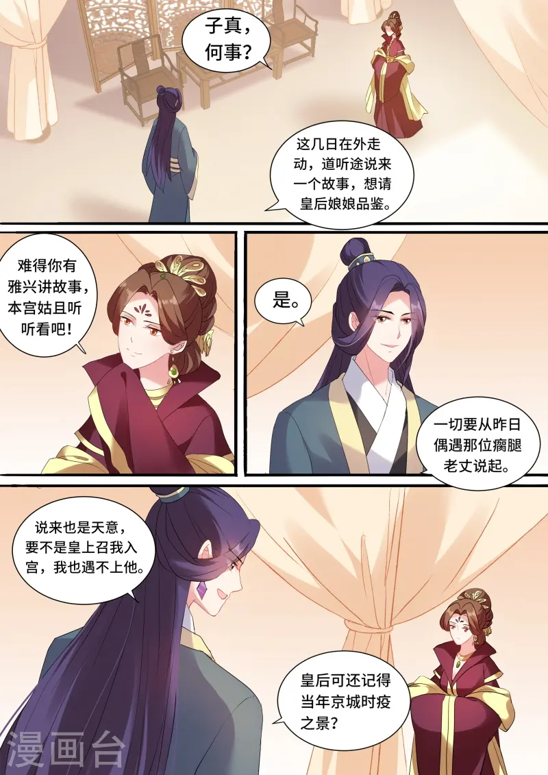 第127话 平阳侯往事 第2页
