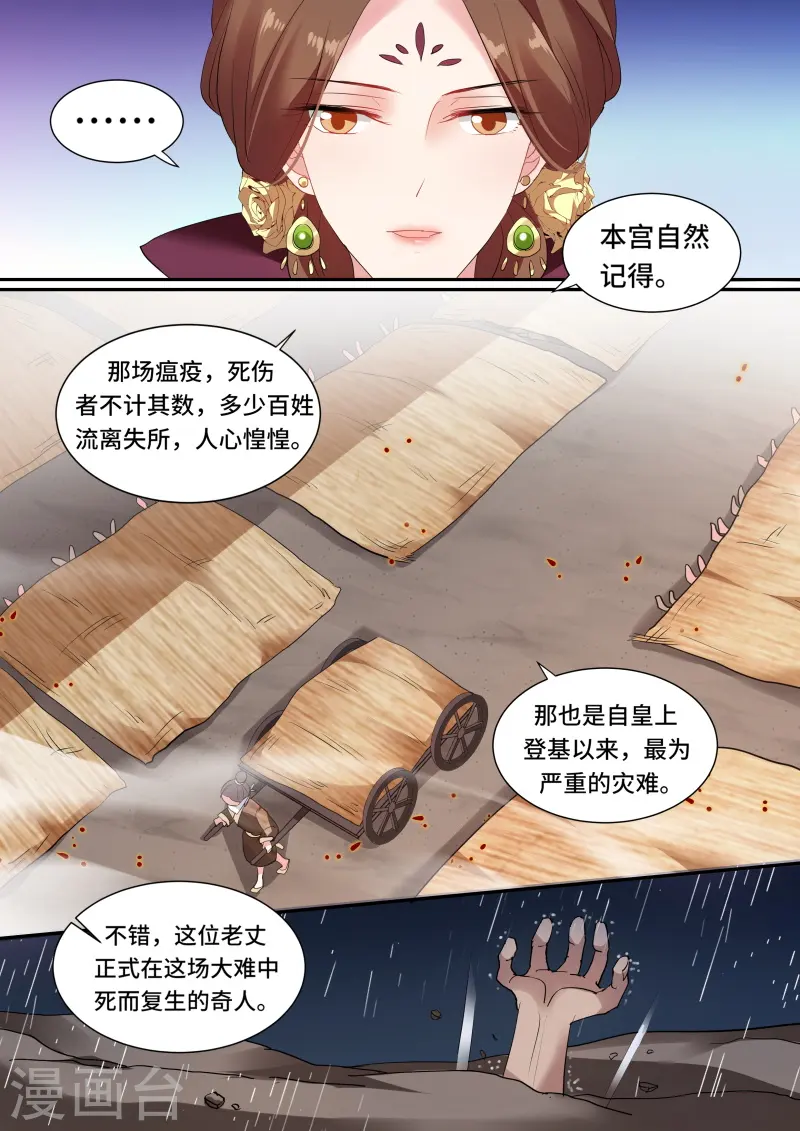 第127话 平阳侯往事 第3页