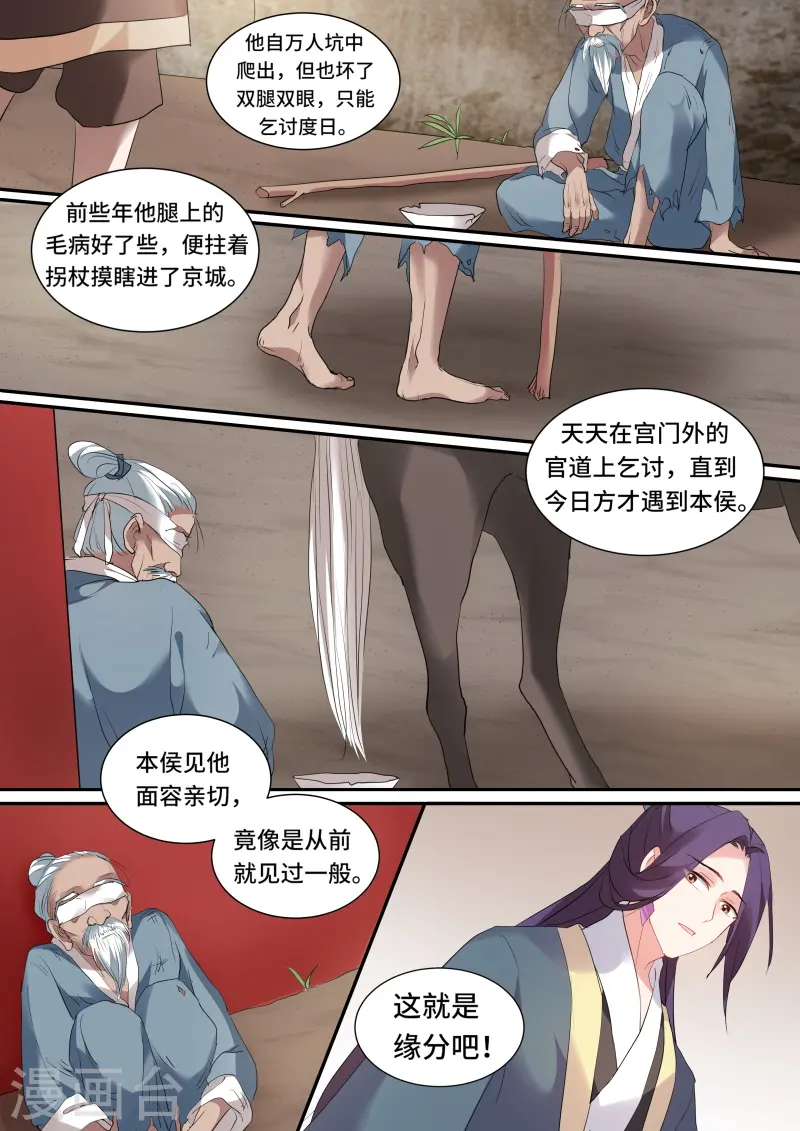 第127话 平阳侯往事 第4页