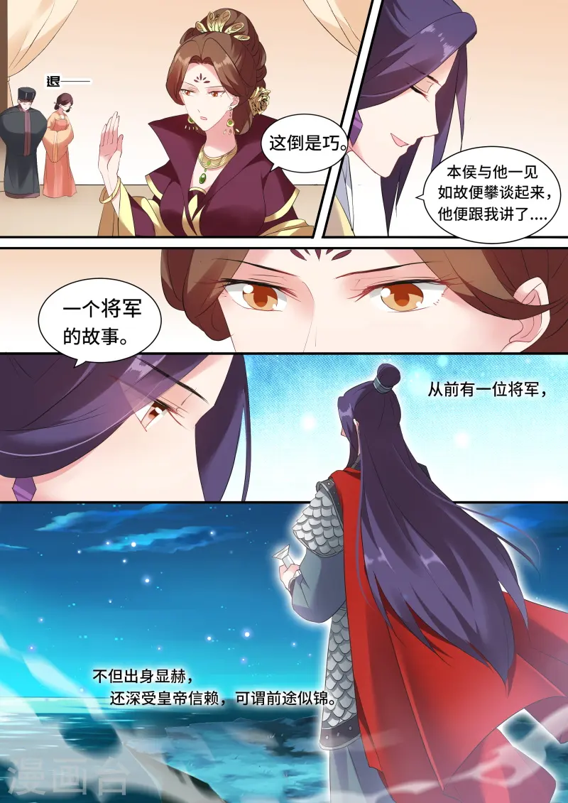 第127话 平阳侯往事 第5页
