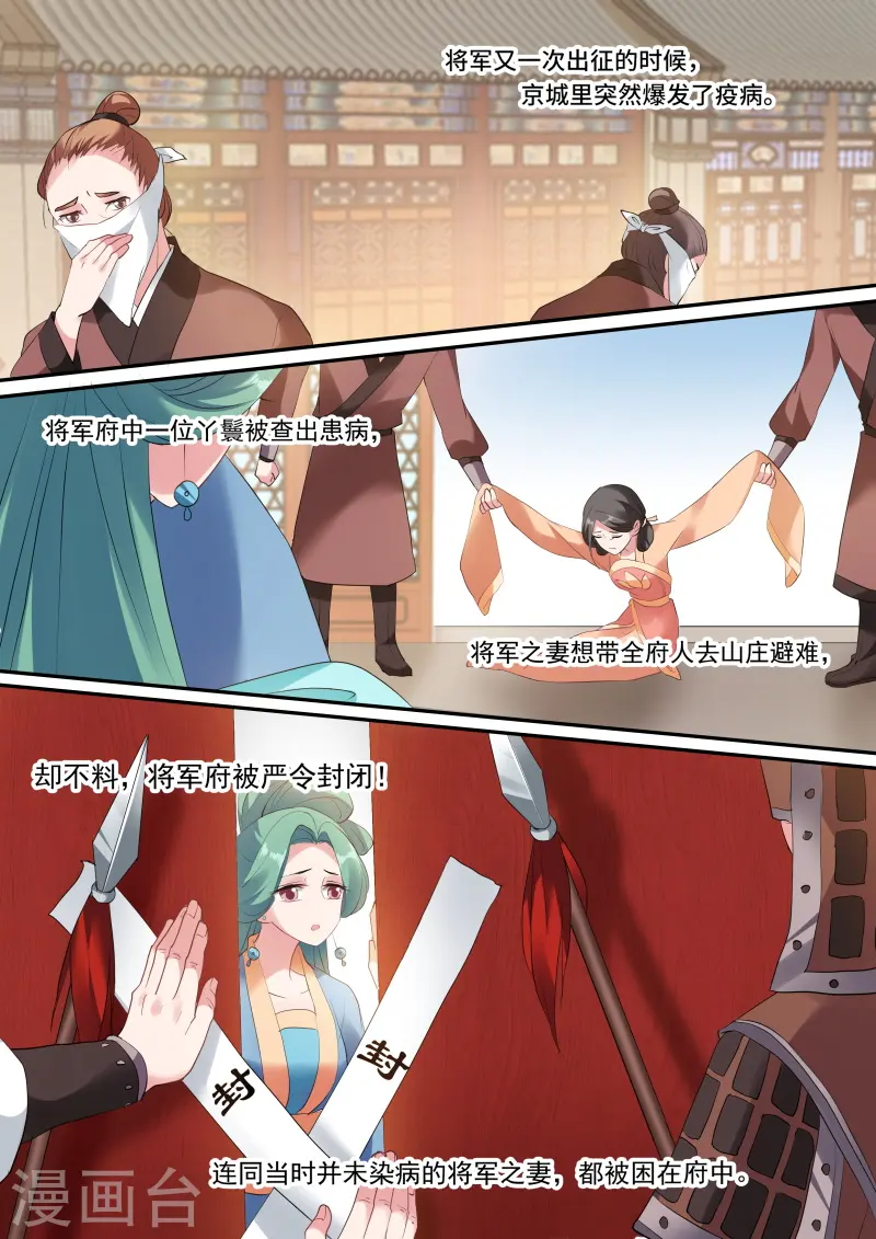 第127话 平阳侯往事 第7页