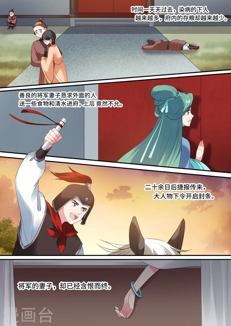 第127话 平阳侯往事 第8页