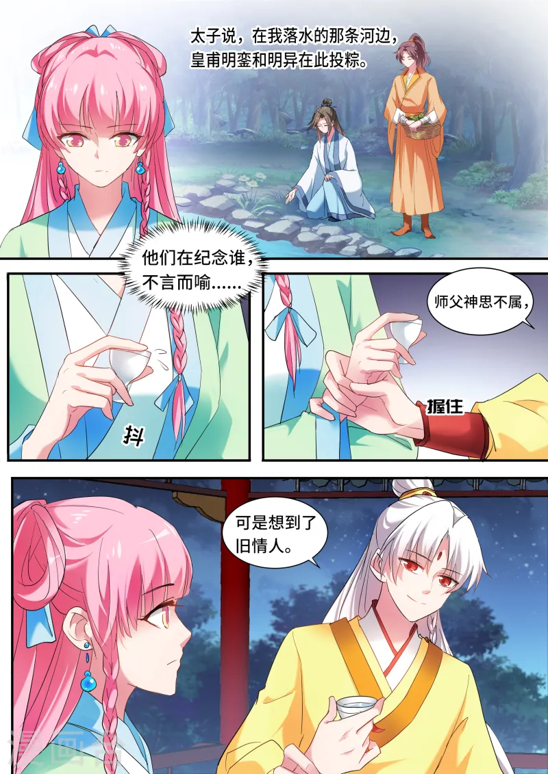 第126话 给师傅送礼 第1页