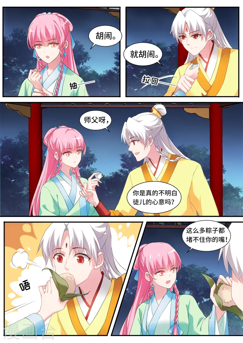 第126话 给师傅送礼 第2页