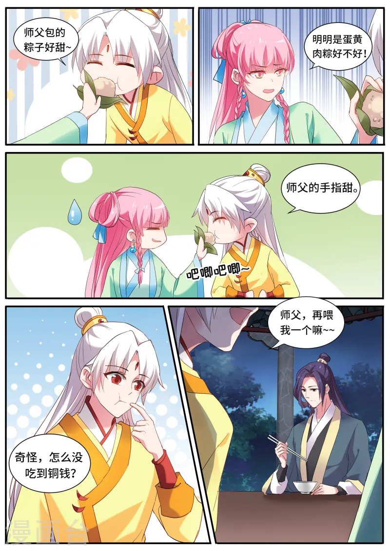 第126话 给师傅送礼 第3页