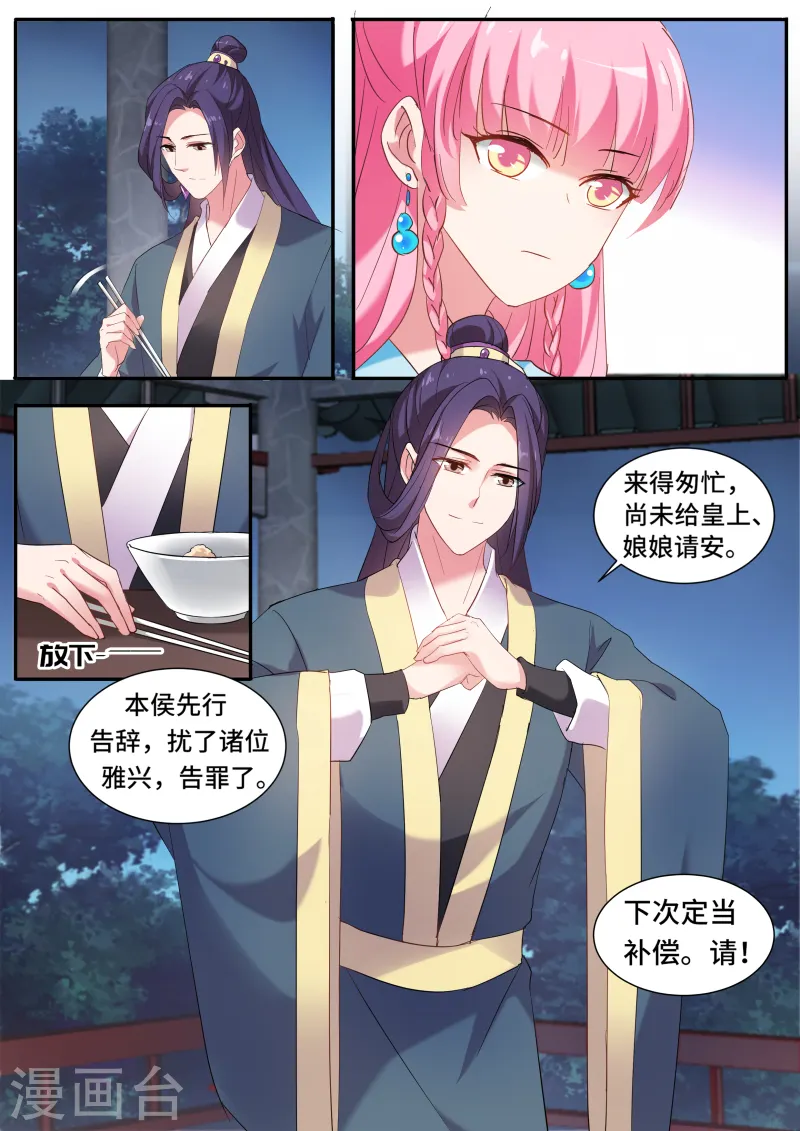 第126话 给师傅送礼 第4页
