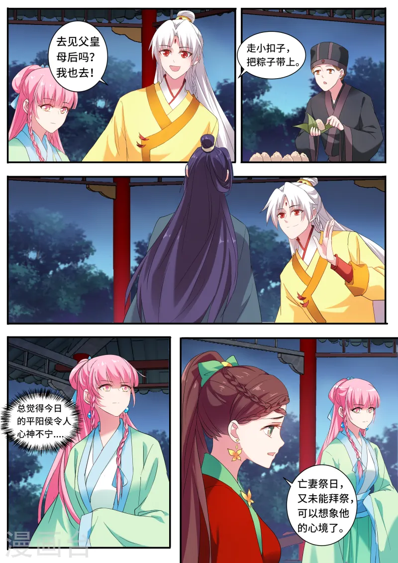 第126话 给师傅送礼 第5页