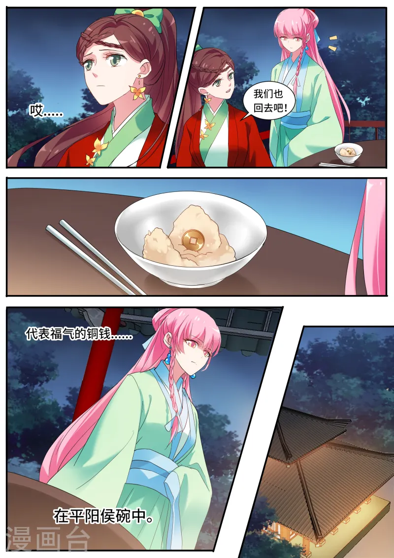 第126话 给师傅送礼 第6页