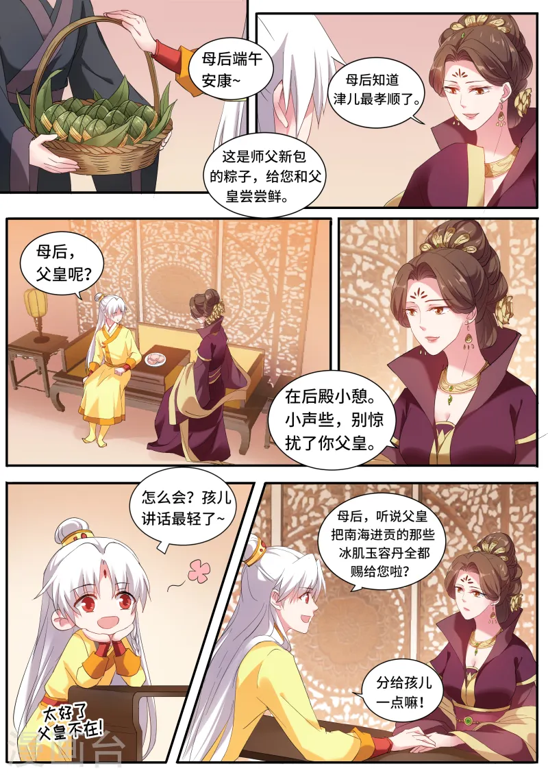 第126话 给师傅送礼 第7页