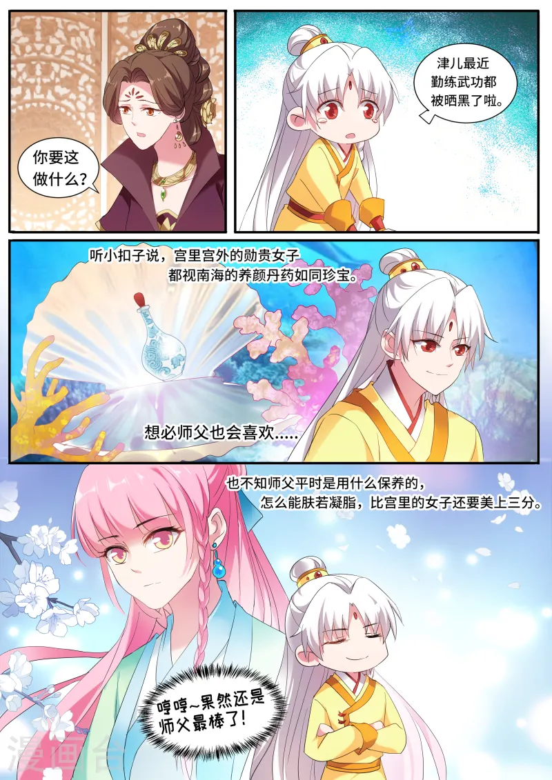第126话 给师傅送礼 第8页