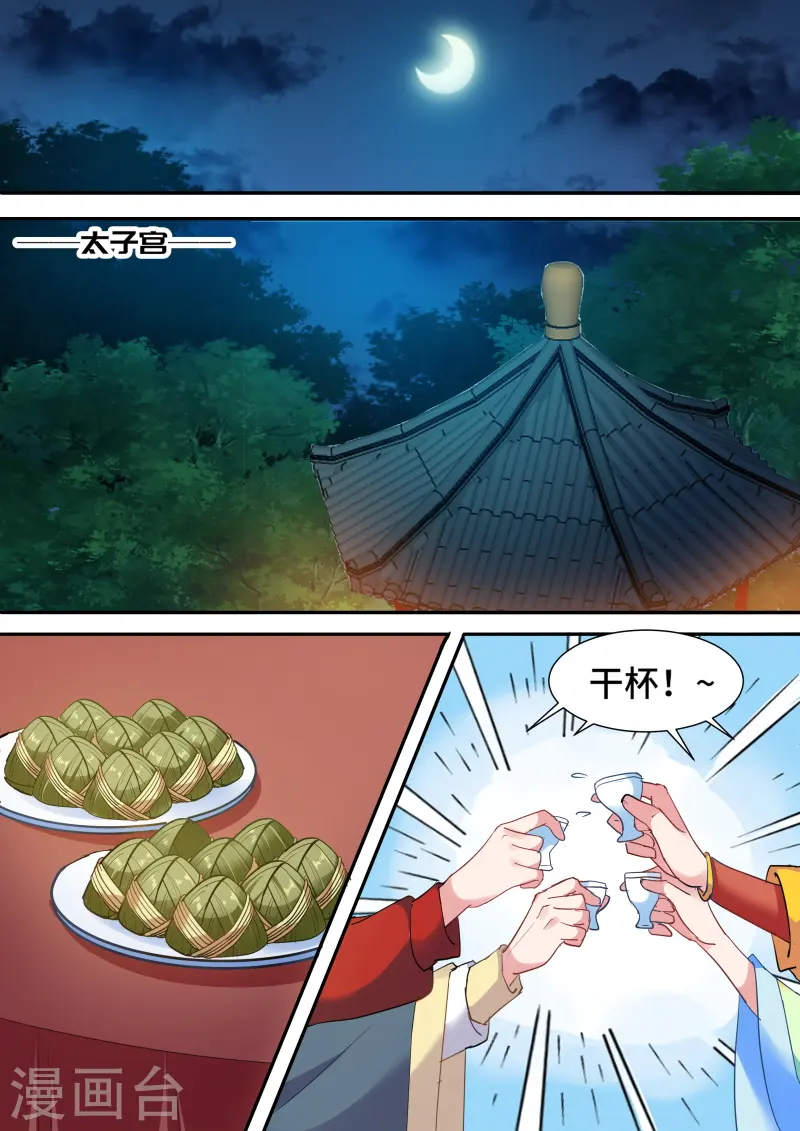 第125话 都有心上人？ 第1页