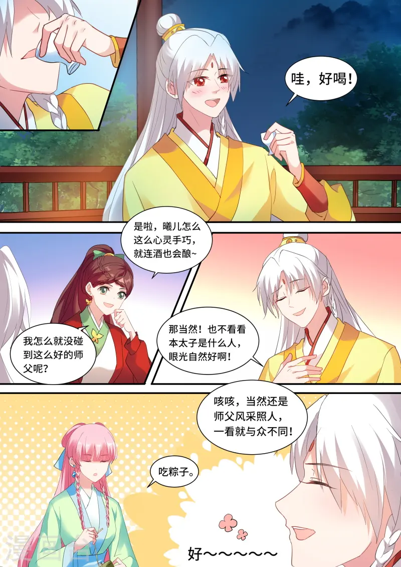 第125话 都有心上人？ 第2页