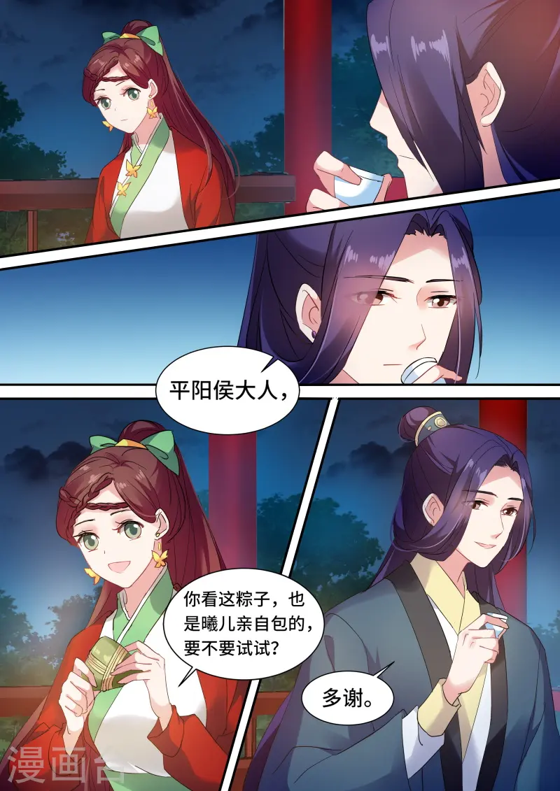 第125话 都有心上人？ 第3页