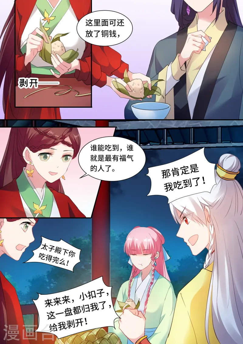 第125话 都有心上人？ 第4页