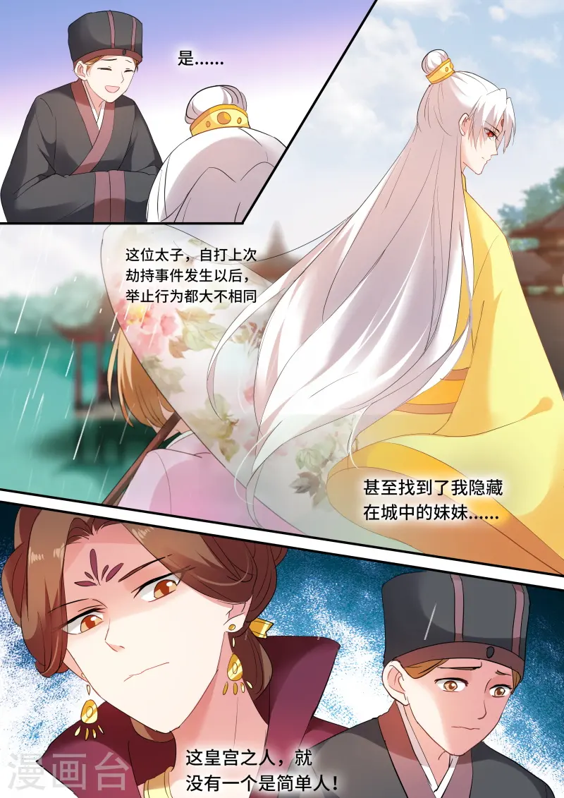 第125话 都有心上人？ 第5页