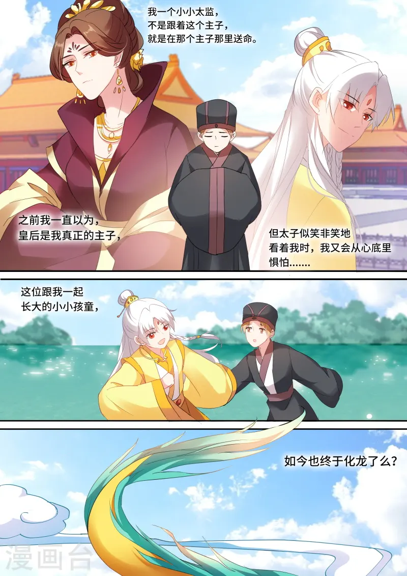第125话 都有心上人？ 第6页