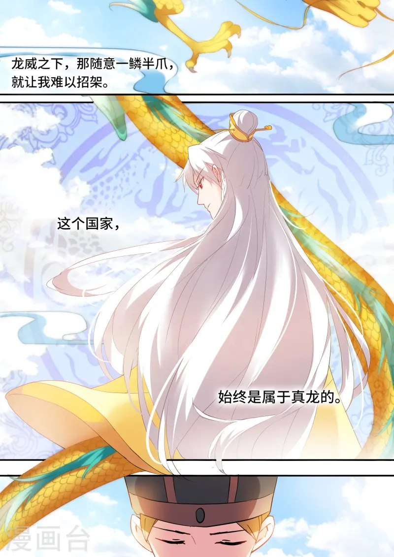 第125话 都有心上人？ 第7页