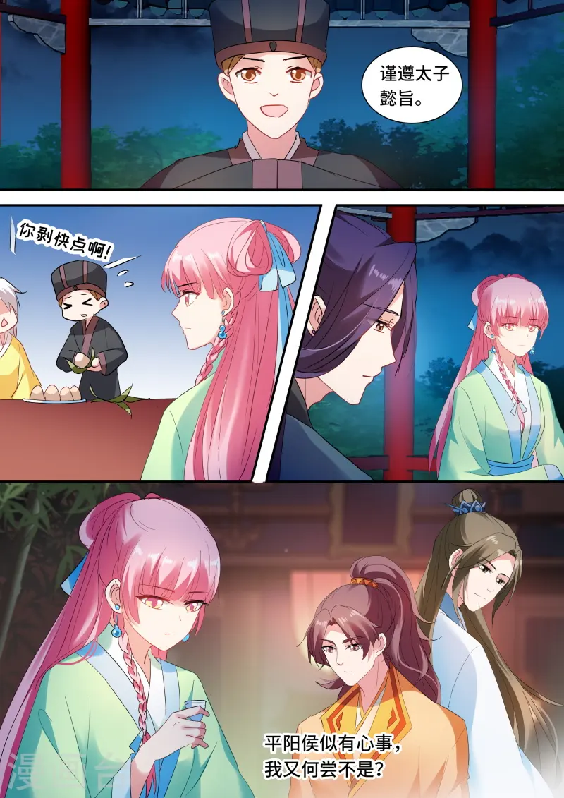第125话 都有心上人？ 第8页