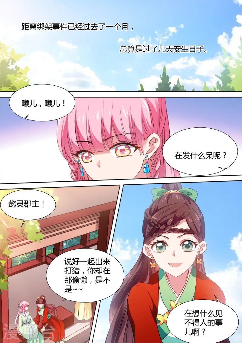 第124话 山雨欲来 第2页