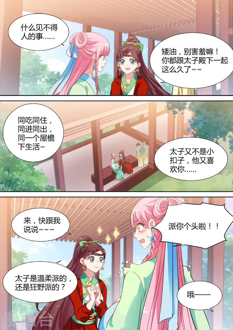 第124话 山雨欲来 第3页