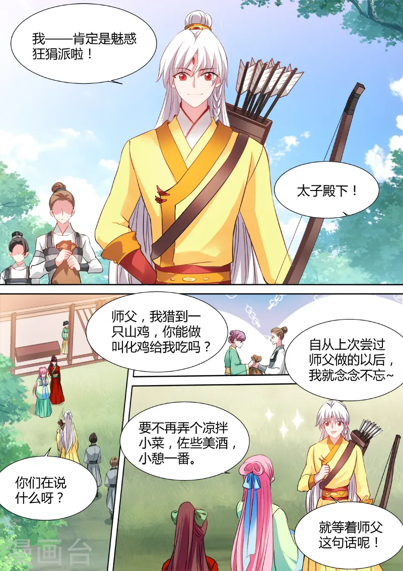 第124话 山雨欲来 第4页