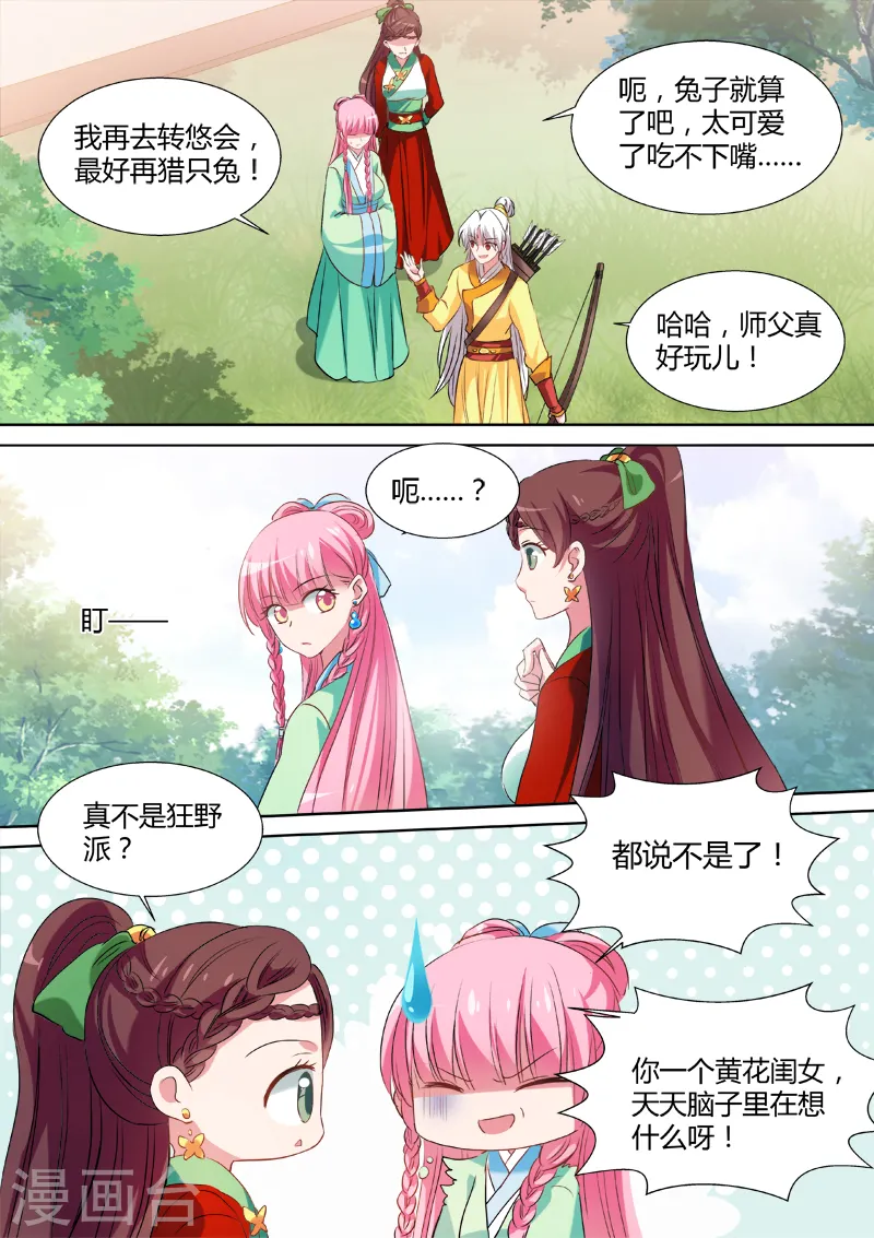 第124话 山雨欲来 第5页