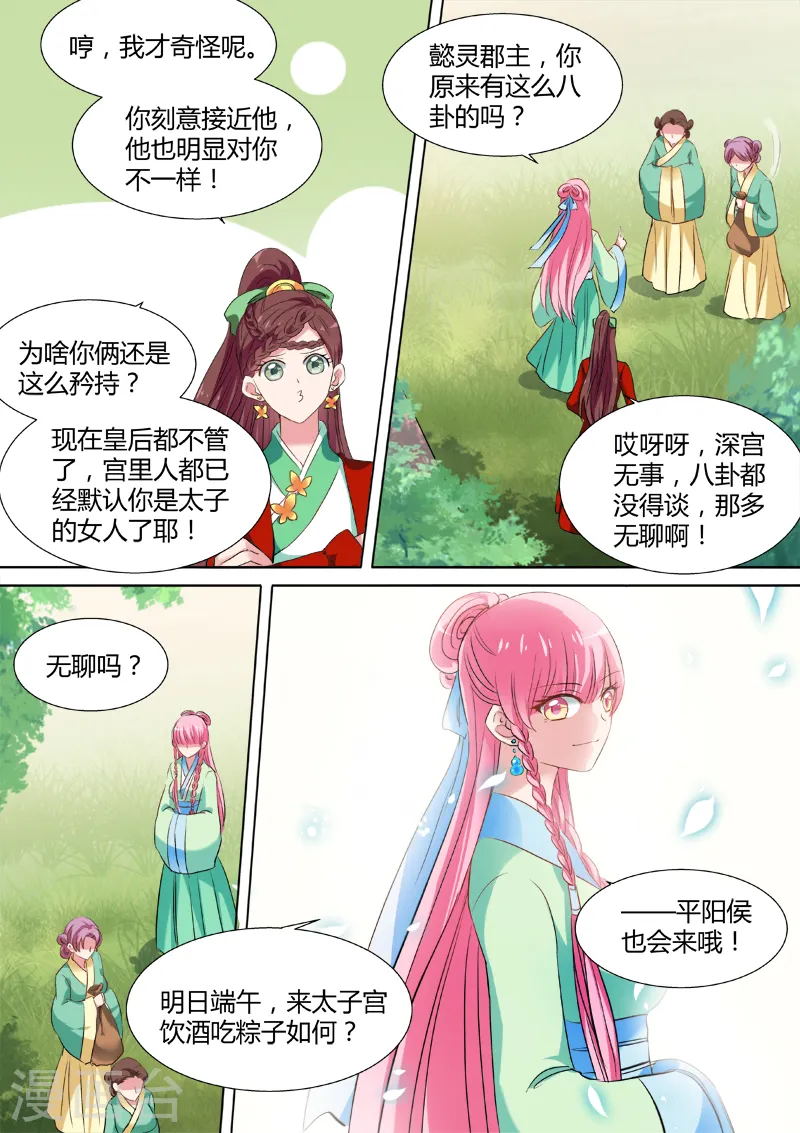 第124话 山雨欲来 第6页