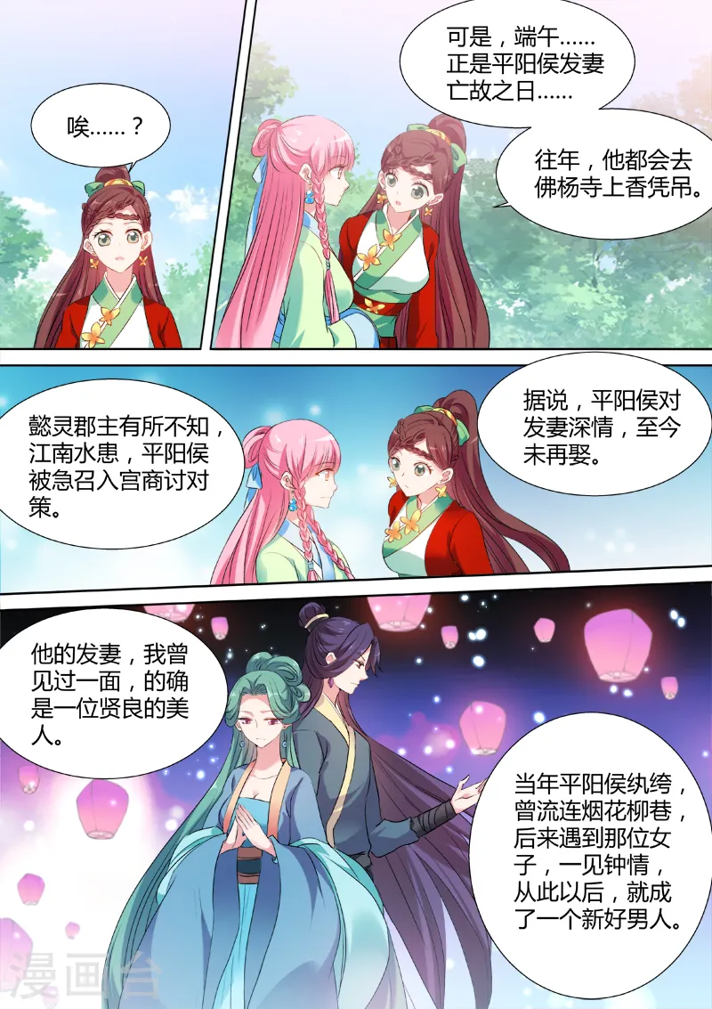 第124话 山雨欲来 第7页