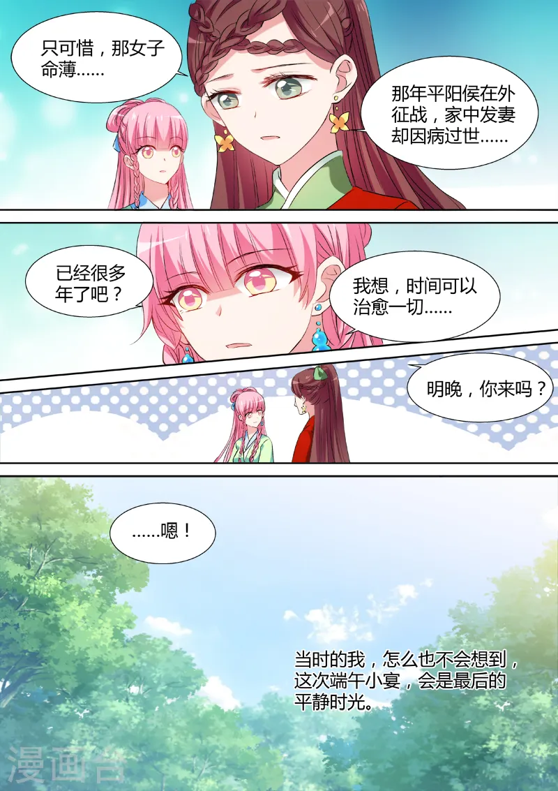 第124话 山雨欲来 第8页