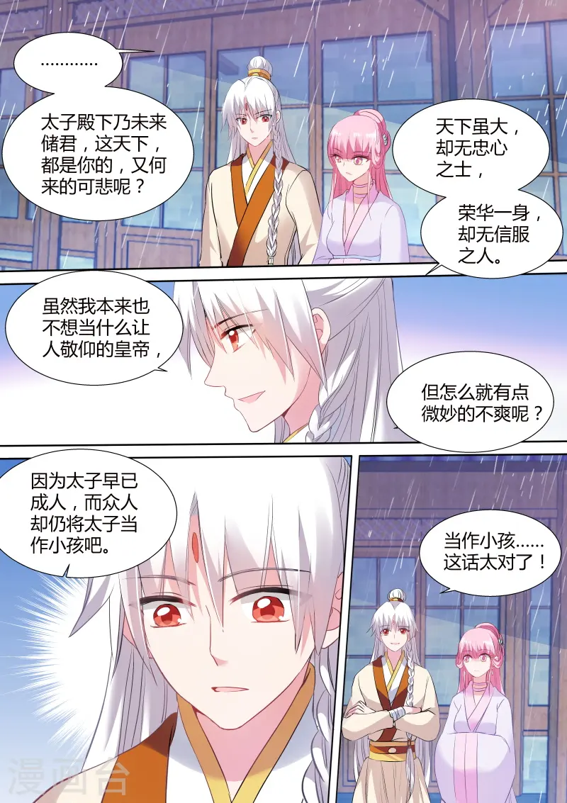 第123话 亲上去啊！ 第2页
