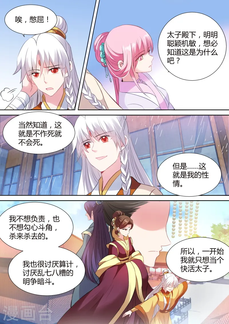第123话 亲上去啊！ 第3页