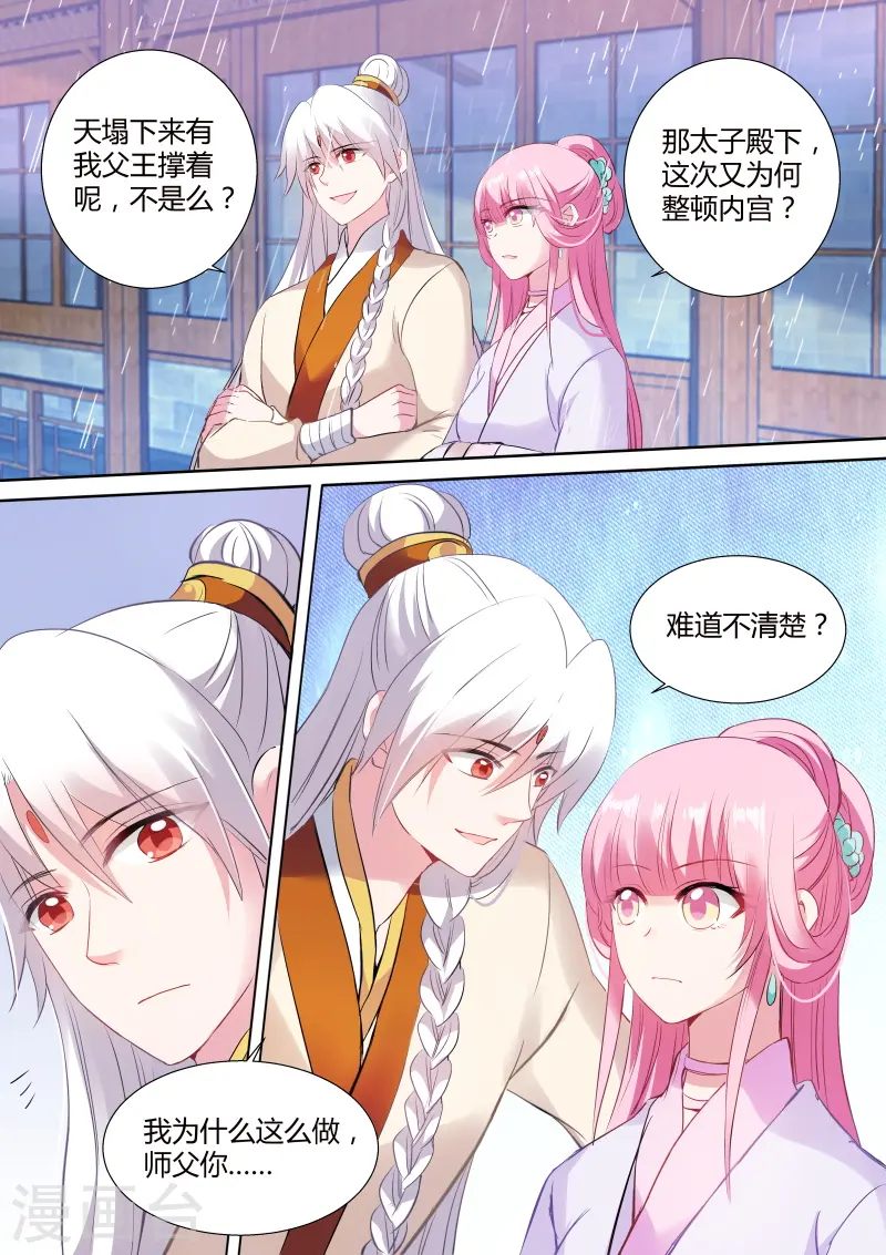 第123话 亲上去啊！ 第4页
