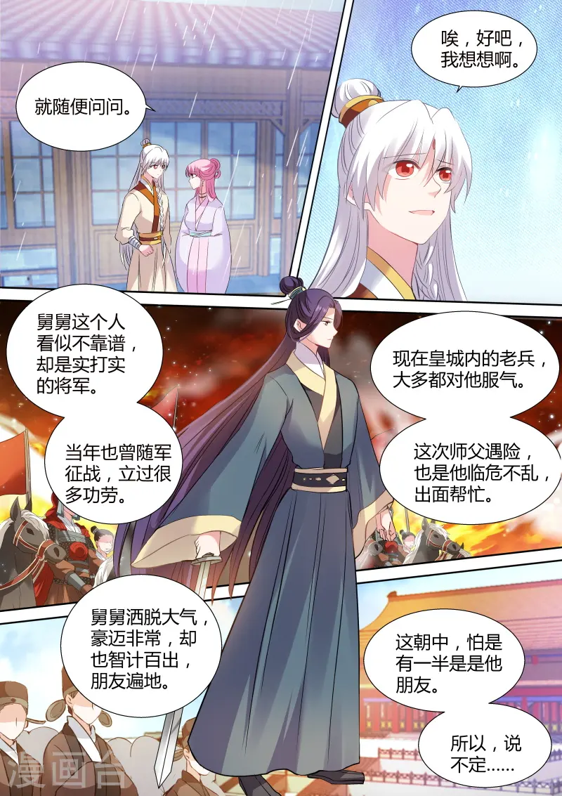 第123话 亲上去啊！ 第6页