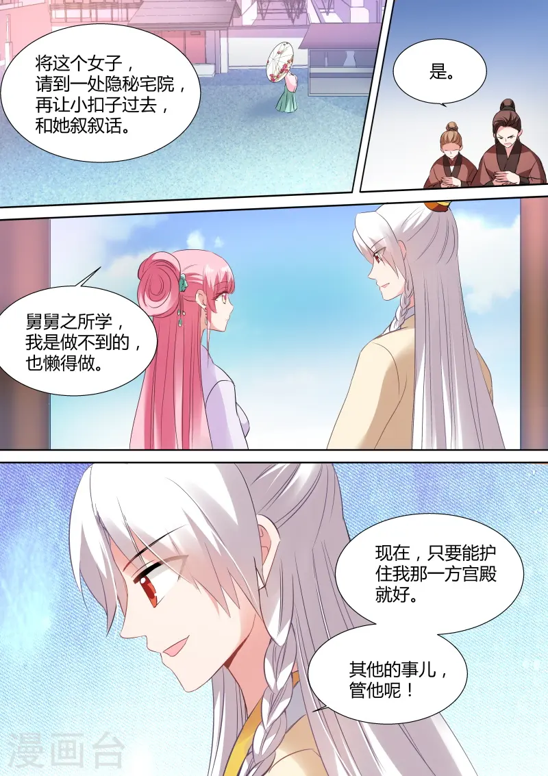 第123话 亲上去啊！ 第8页