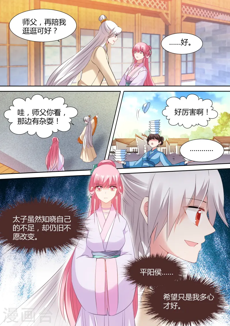 第123话 亲上去啊！ 第9页