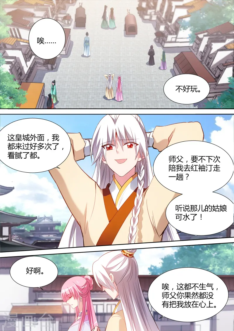 第122话 太子殿洗牌 第2页