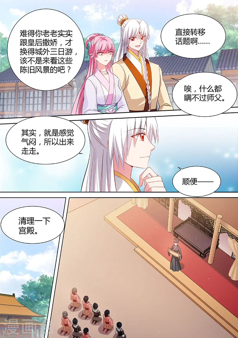 第122话 太子殿洗牌 第3页