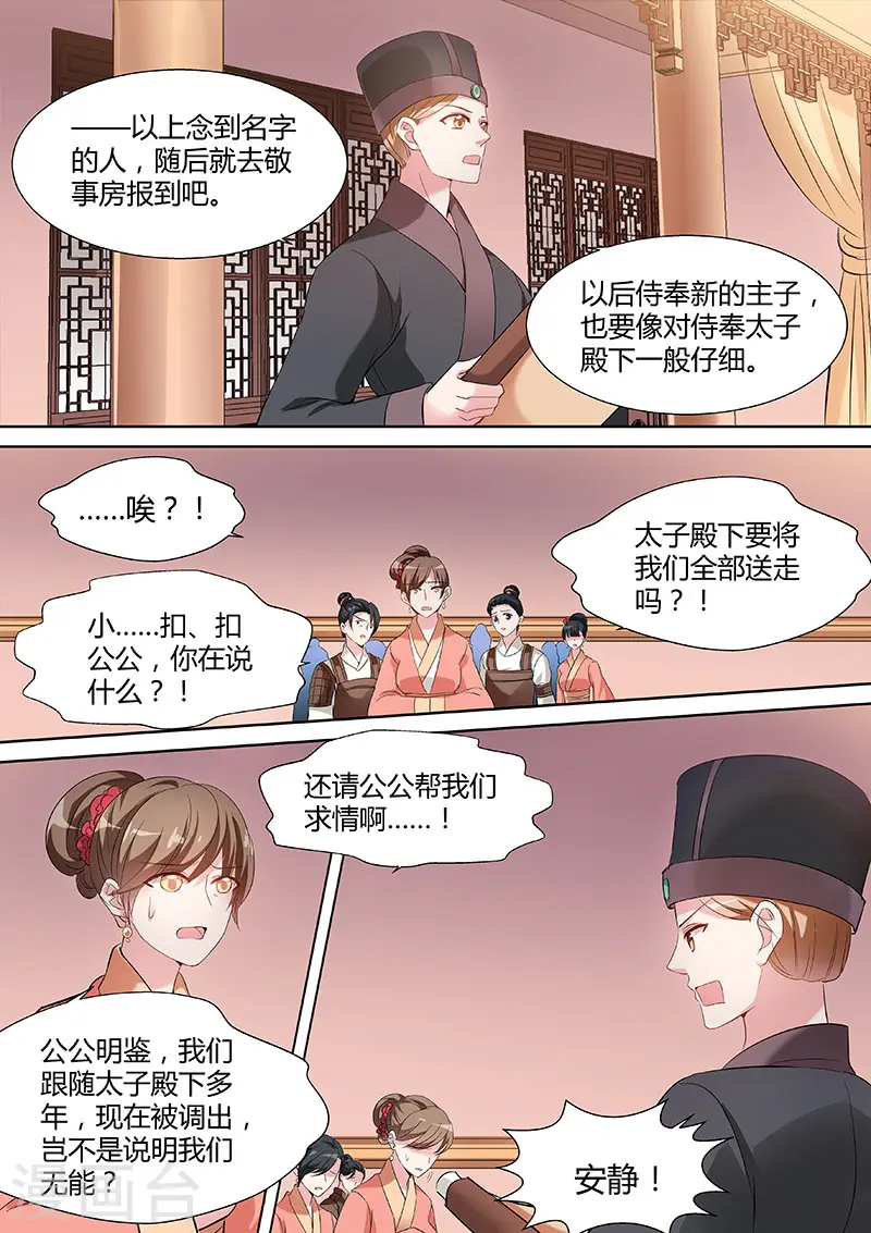 第122话 太子殿洗牌 第4页