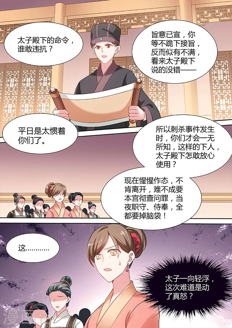第122话 太子殿洗牌 第5页