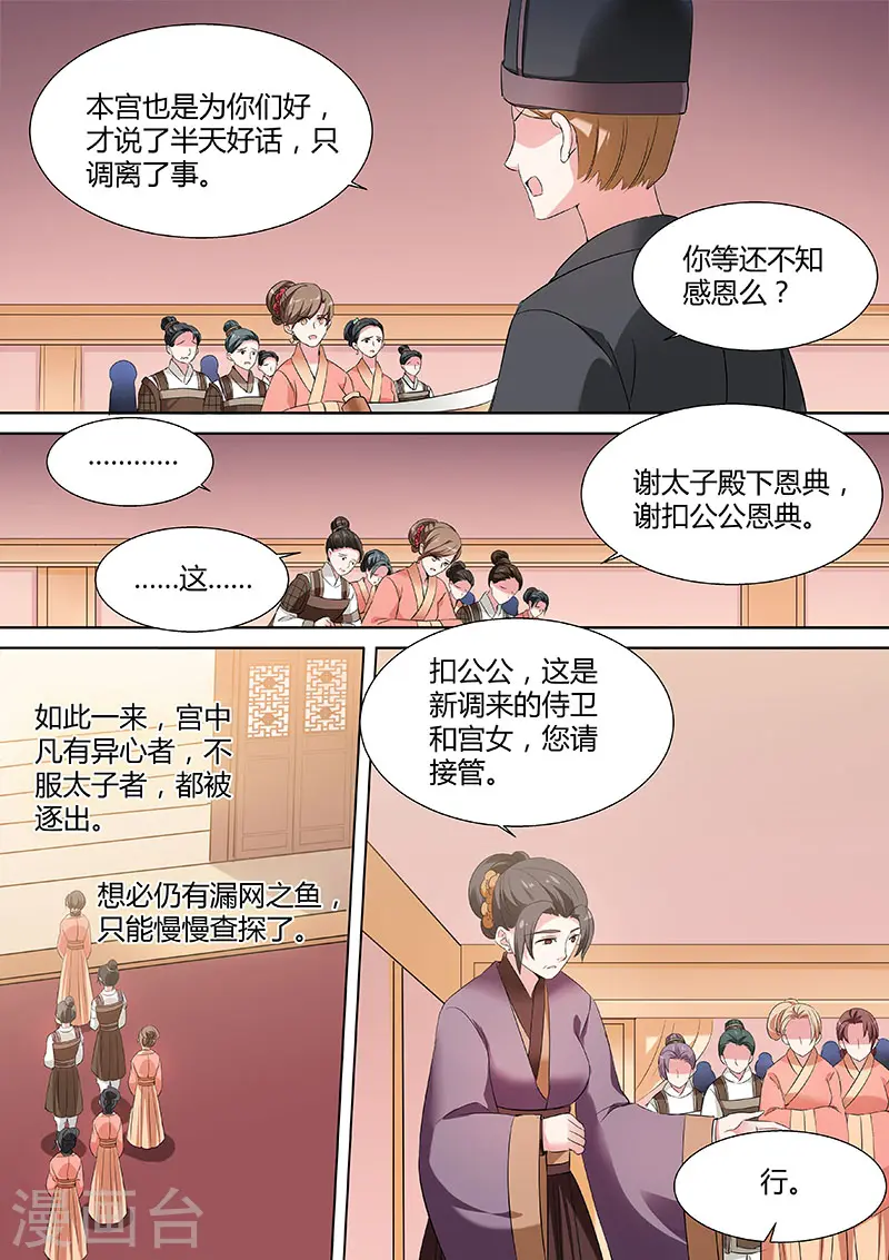 第122话 太子殿洗牌 第6页