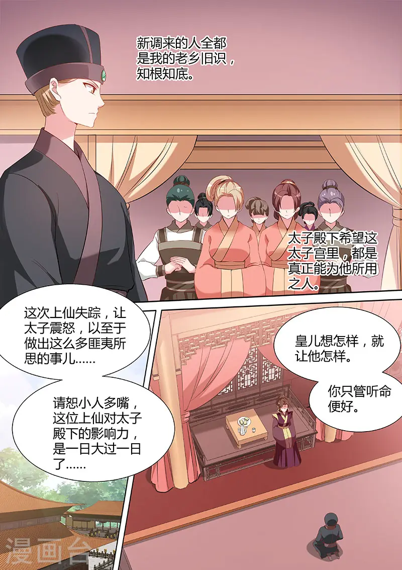 第122话 太子殿洗牌 第7页