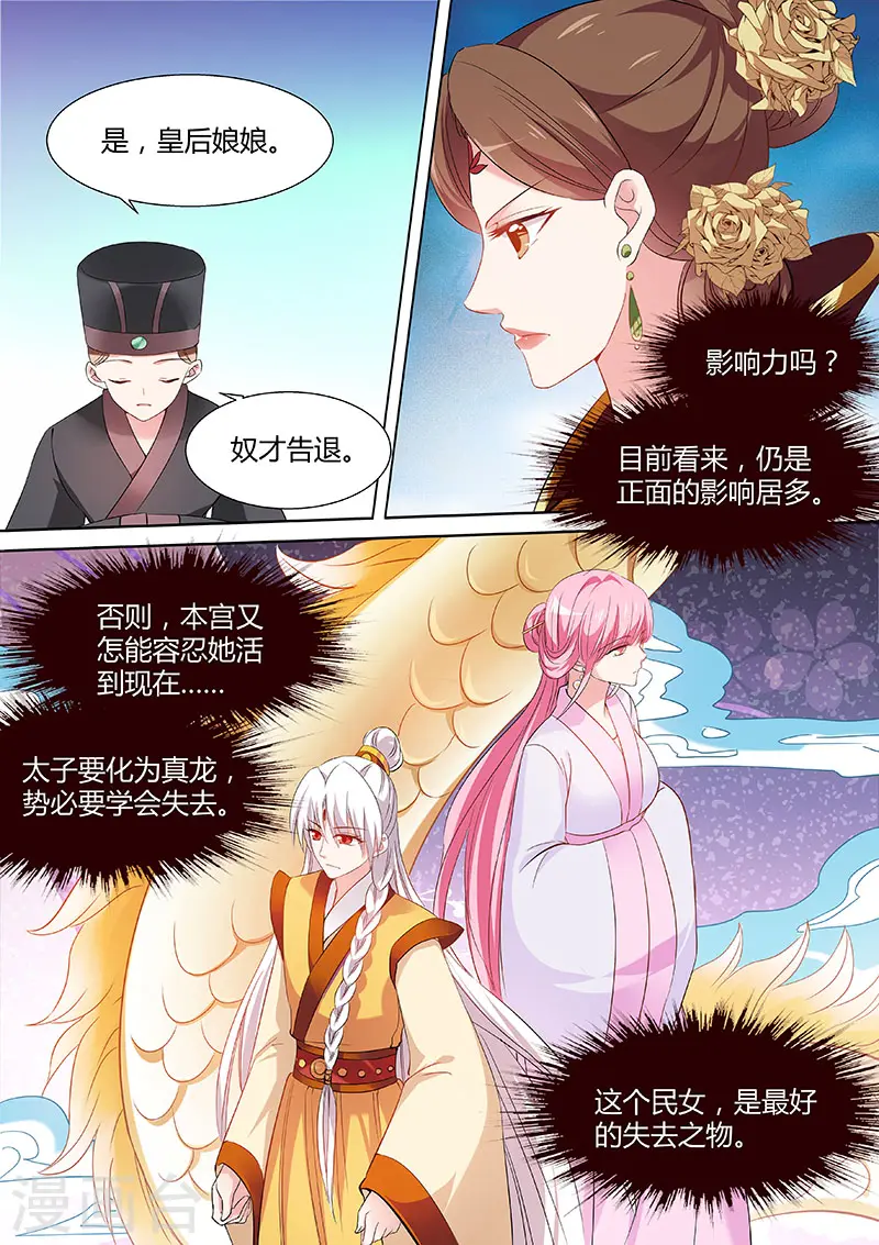 第122话 太子殿洗牌 第8页