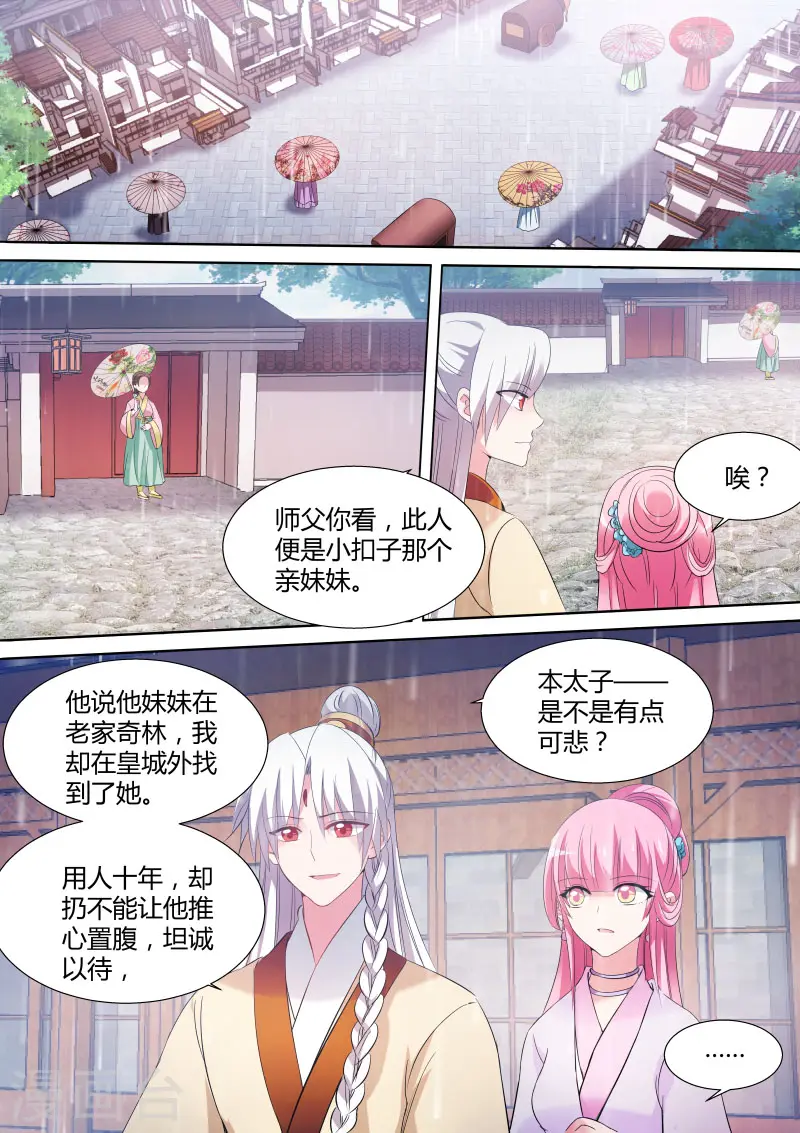 第122话 太子殿洗牌 第9页