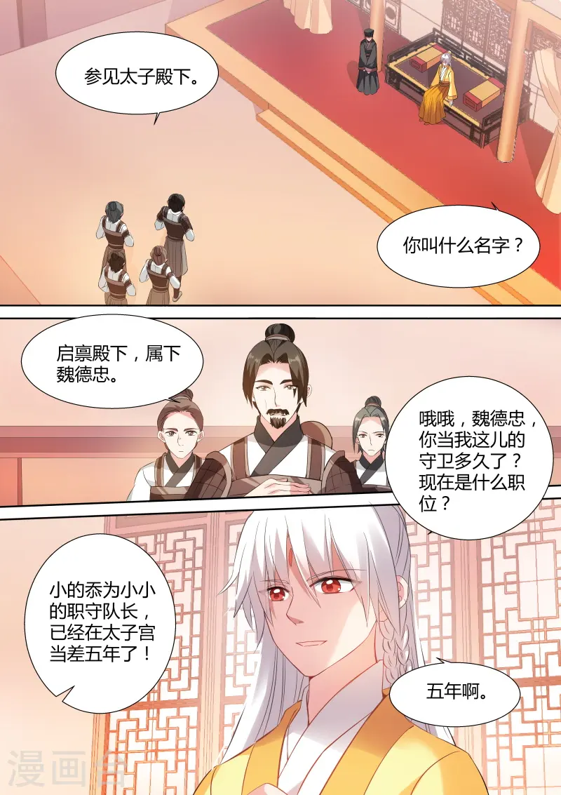第121话 我，将是新皇 第1页